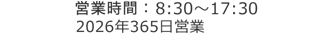 2026年営業カレンダー